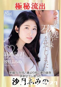【【極秘流出】新婚5か月、妻より先に妻の妹を孕ませてしまった】の一覧画像