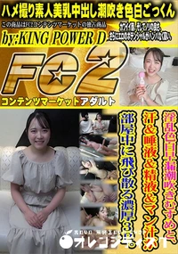 【淫乱色白早漏潮吹きむすめと、汗&唾液&精液&マン汁が部屋中に飛び散る濃厚3P。】の一覧画像