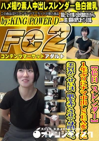 【【色白 スレンダー】1年ぶりにナマ中出しSEXをした美容がくせいは、肌を赤くさせて身悶える。】の一覧画像